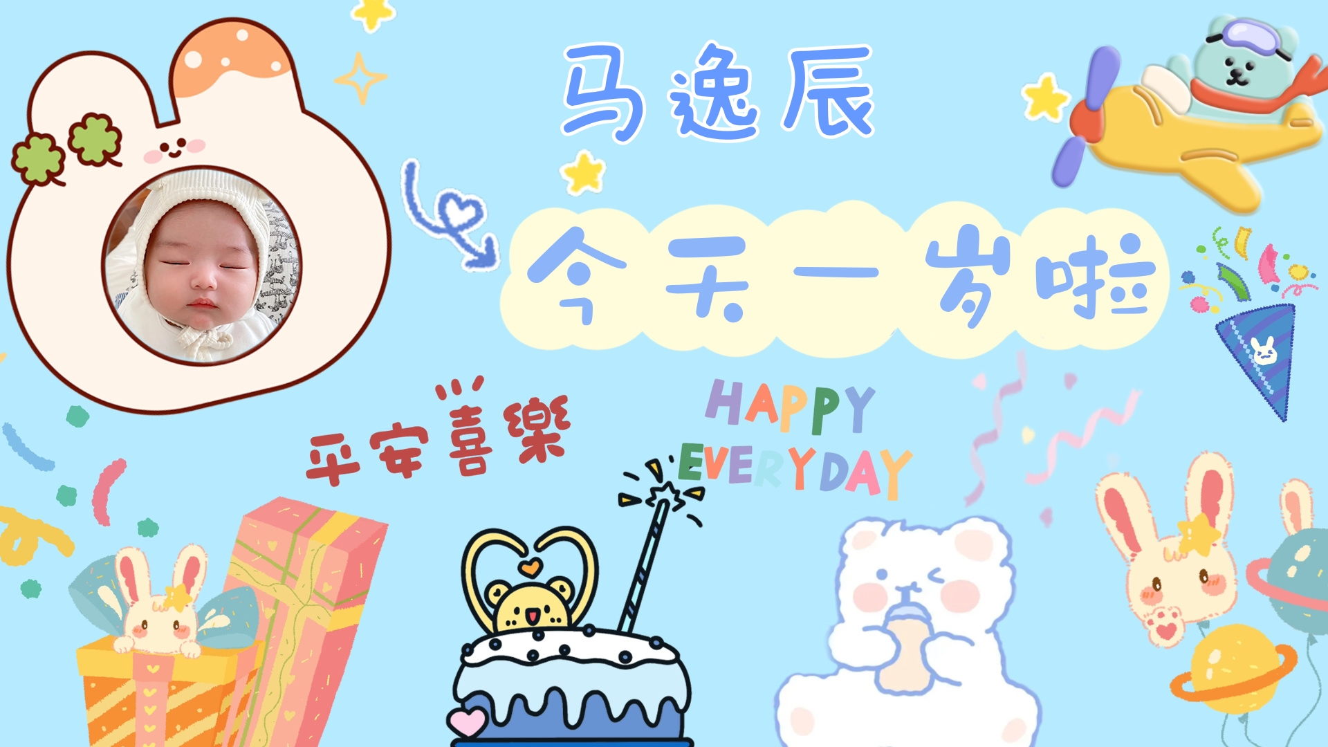 蓝色天空平安喜乐模板