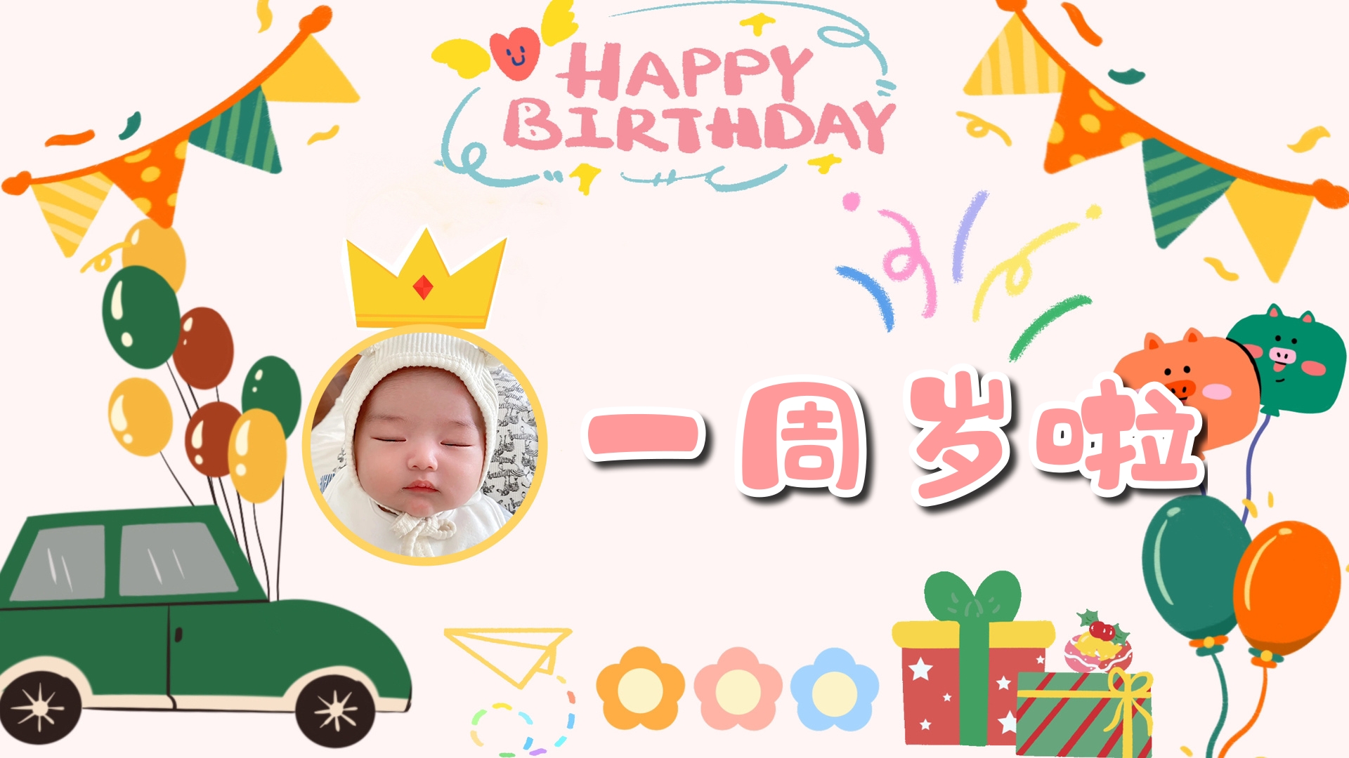 小汽车生日电视投屏图片
