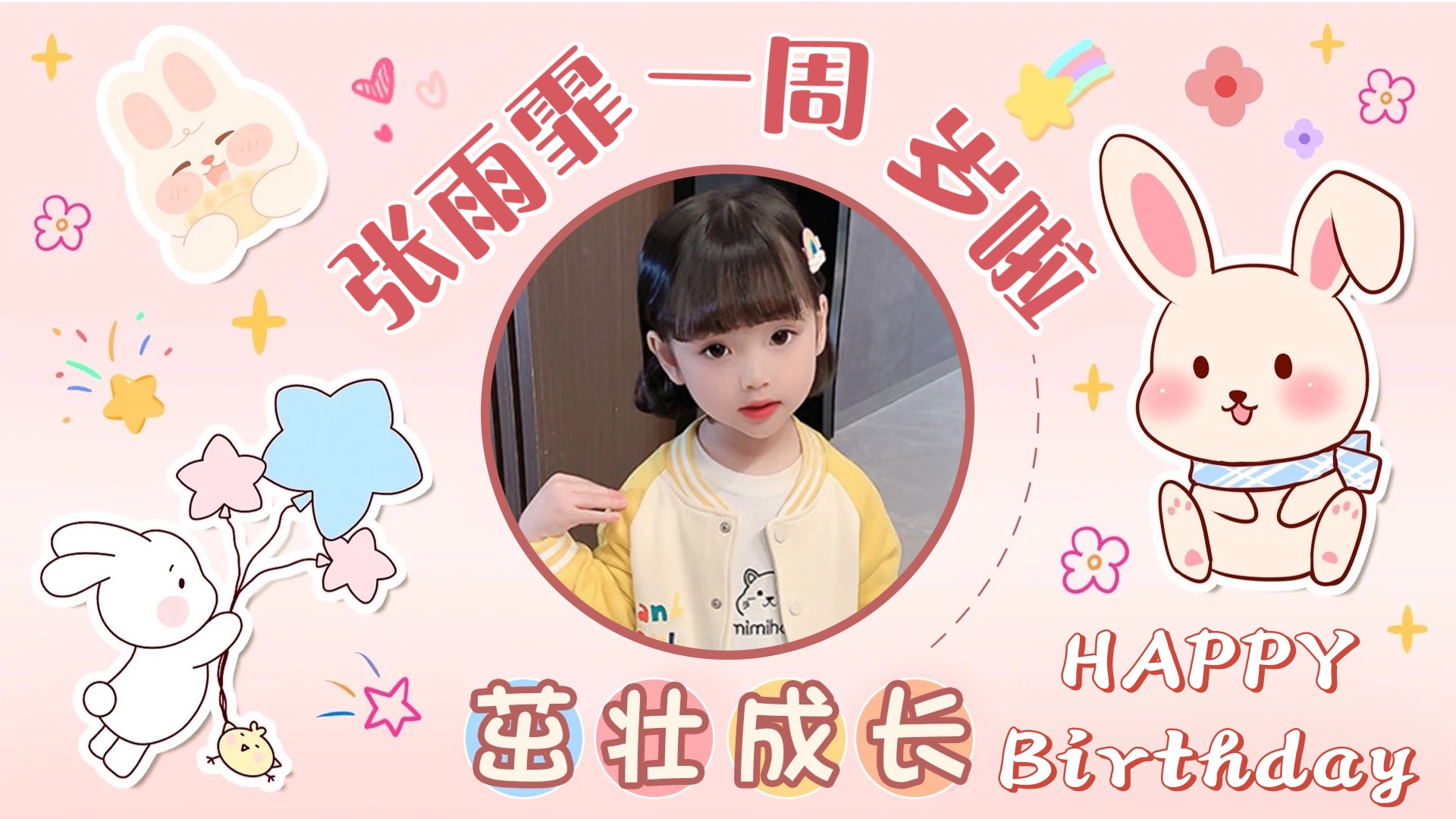 兔宝宝生日投屏01