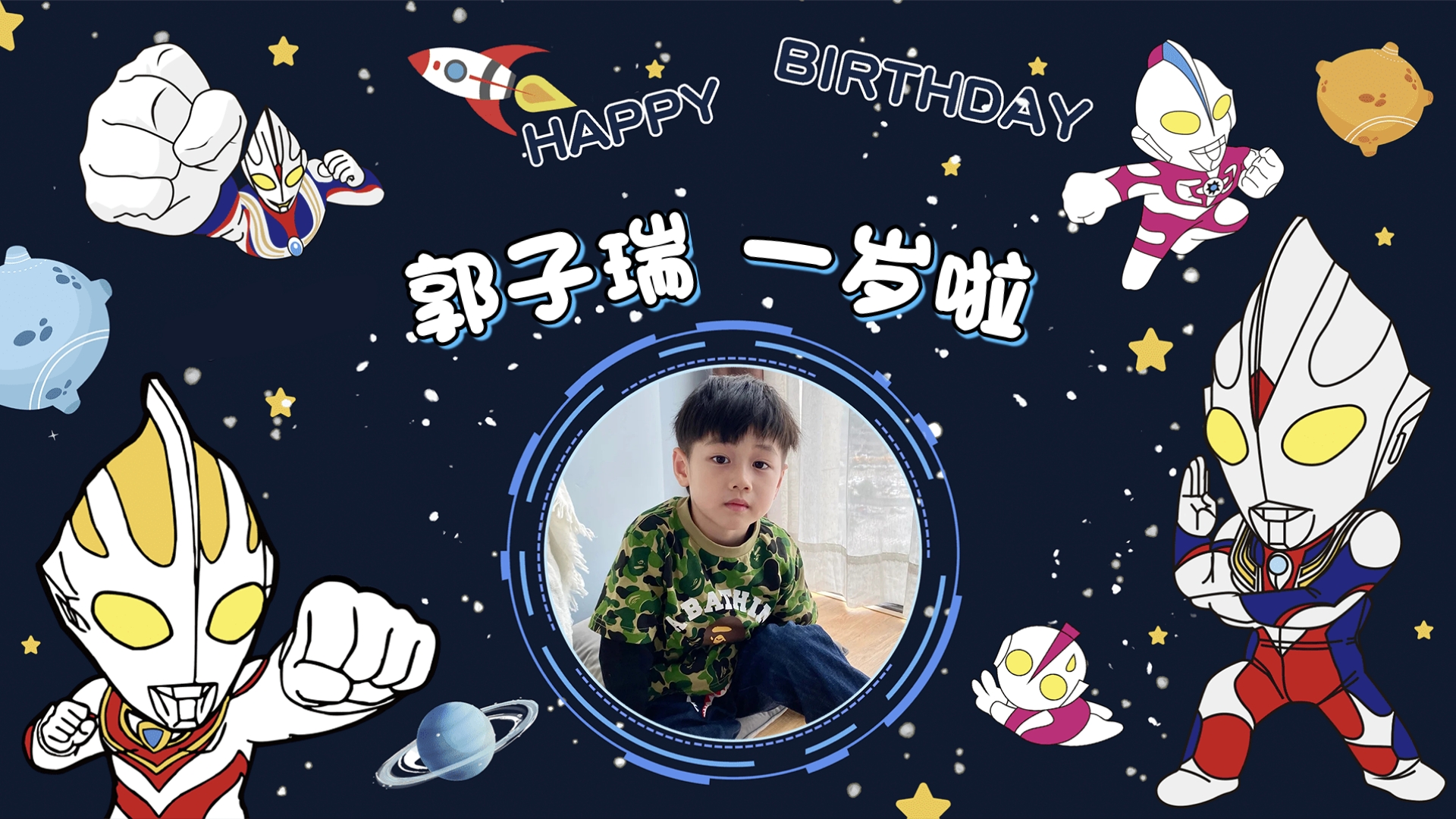 宝宝生日奥特曼电视投屏图