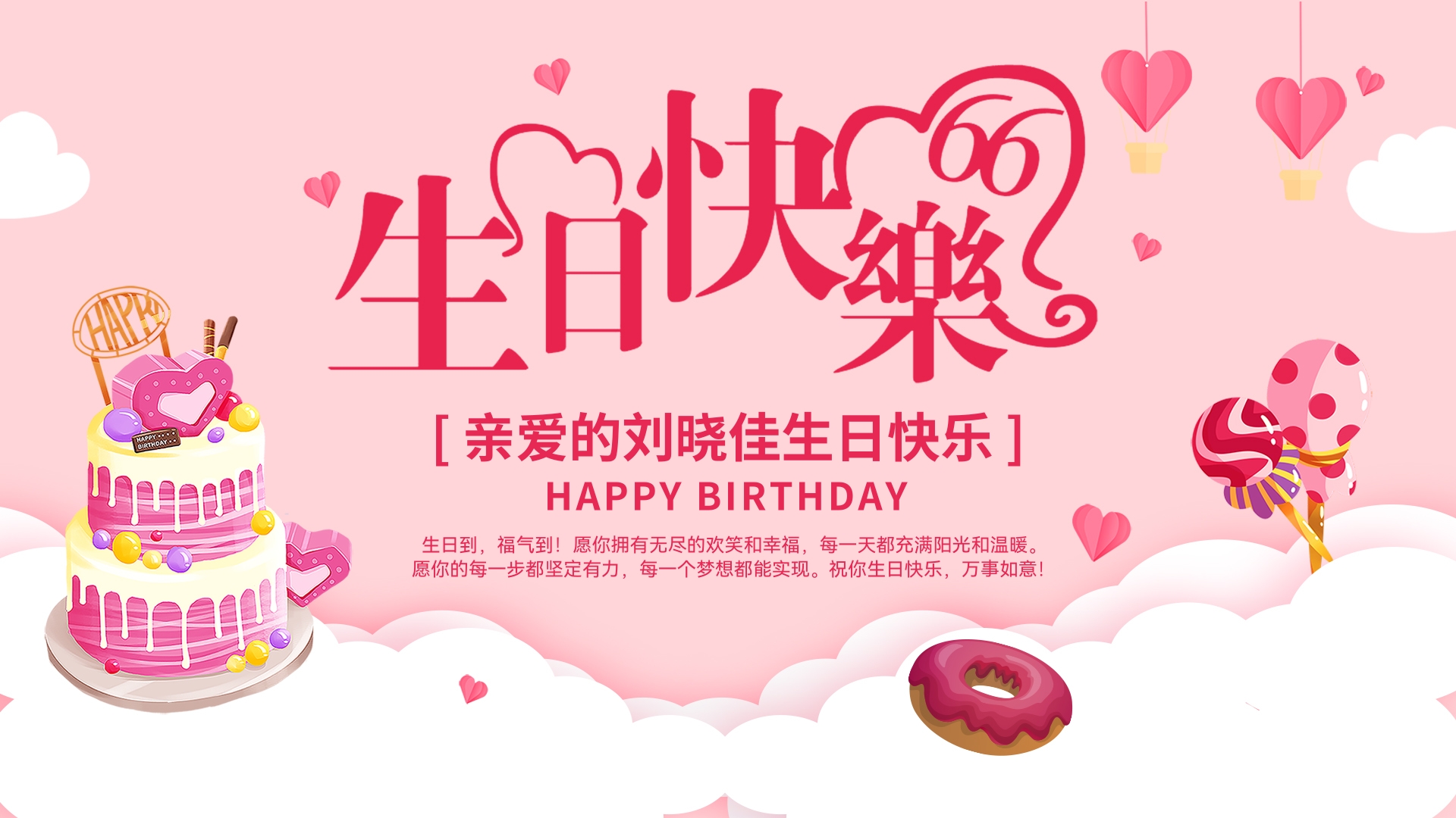 粉色甜甜圈生日快乐