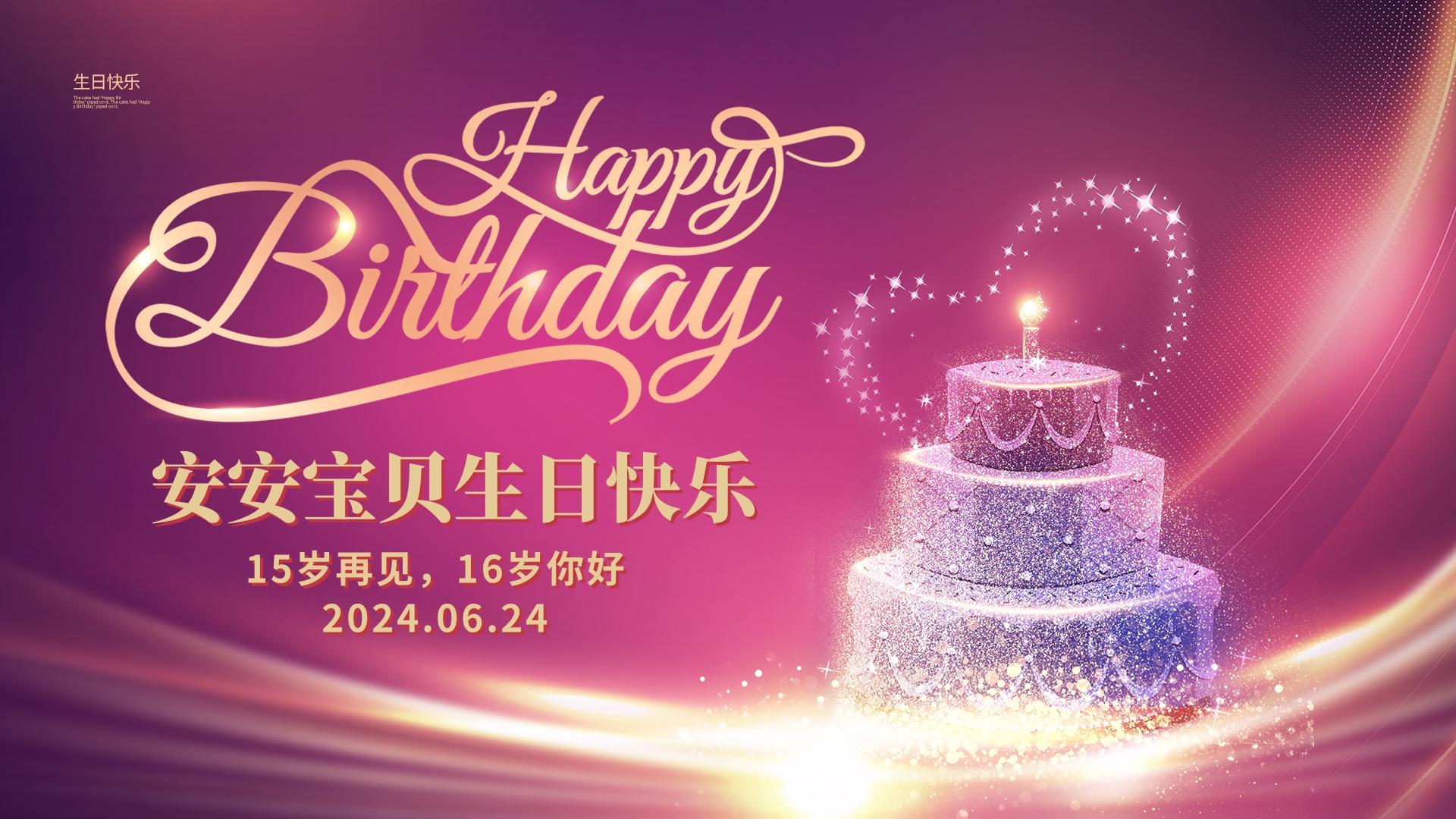 金黄质感生日快乐