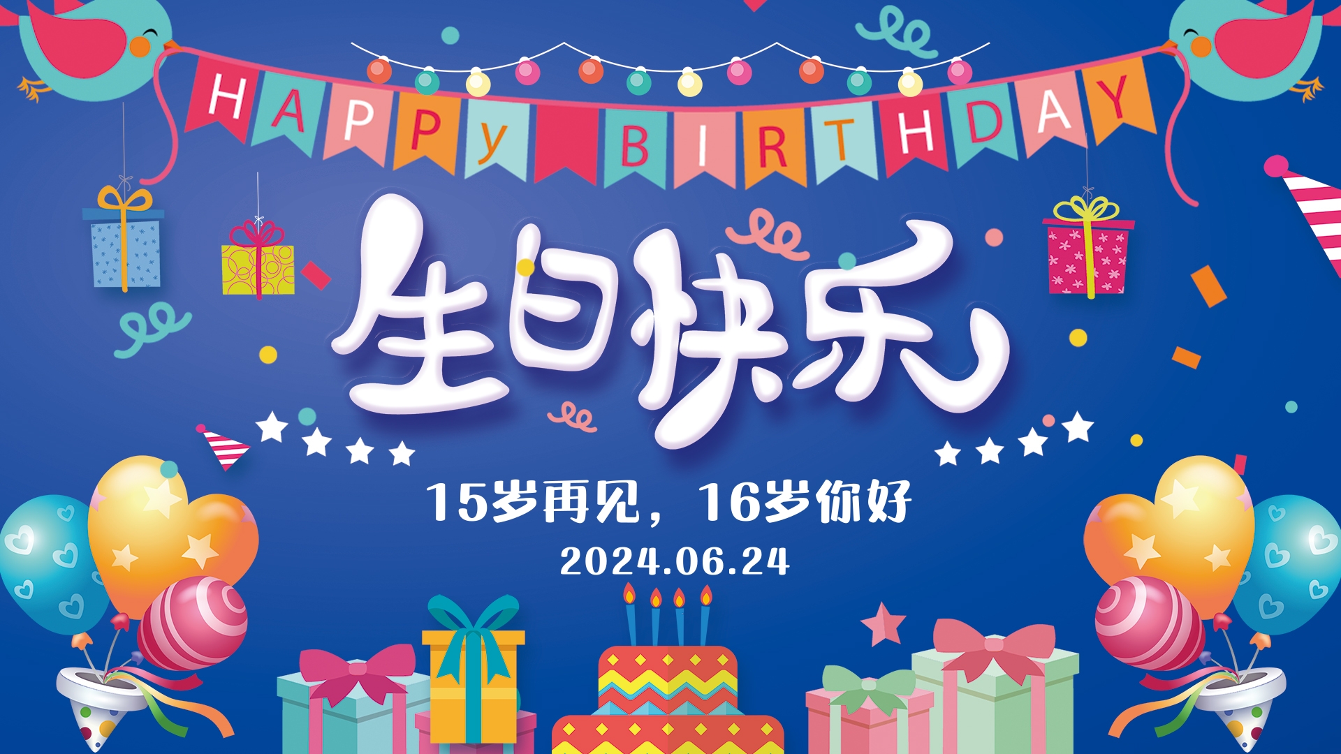 蓝色质感生日快乐