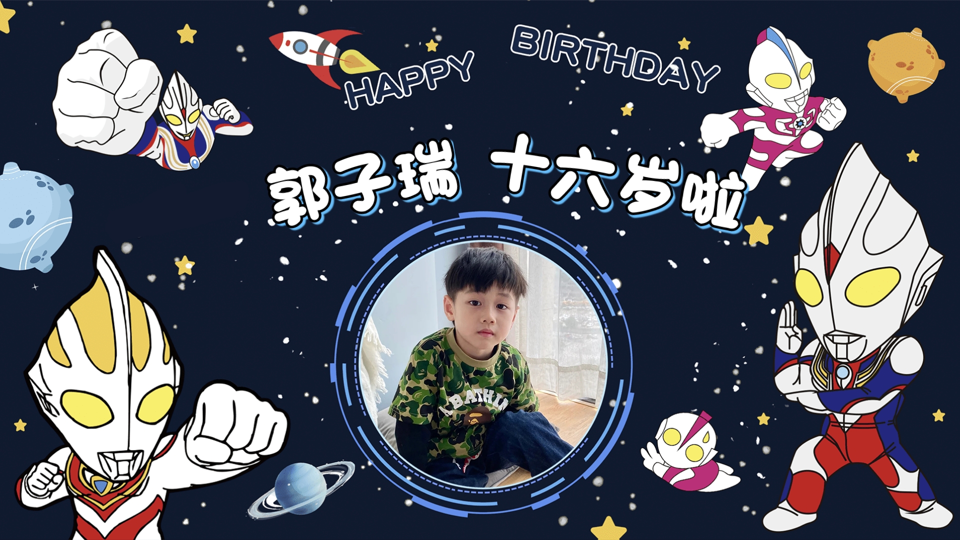 宝宝生日奥特曼电视投屏图