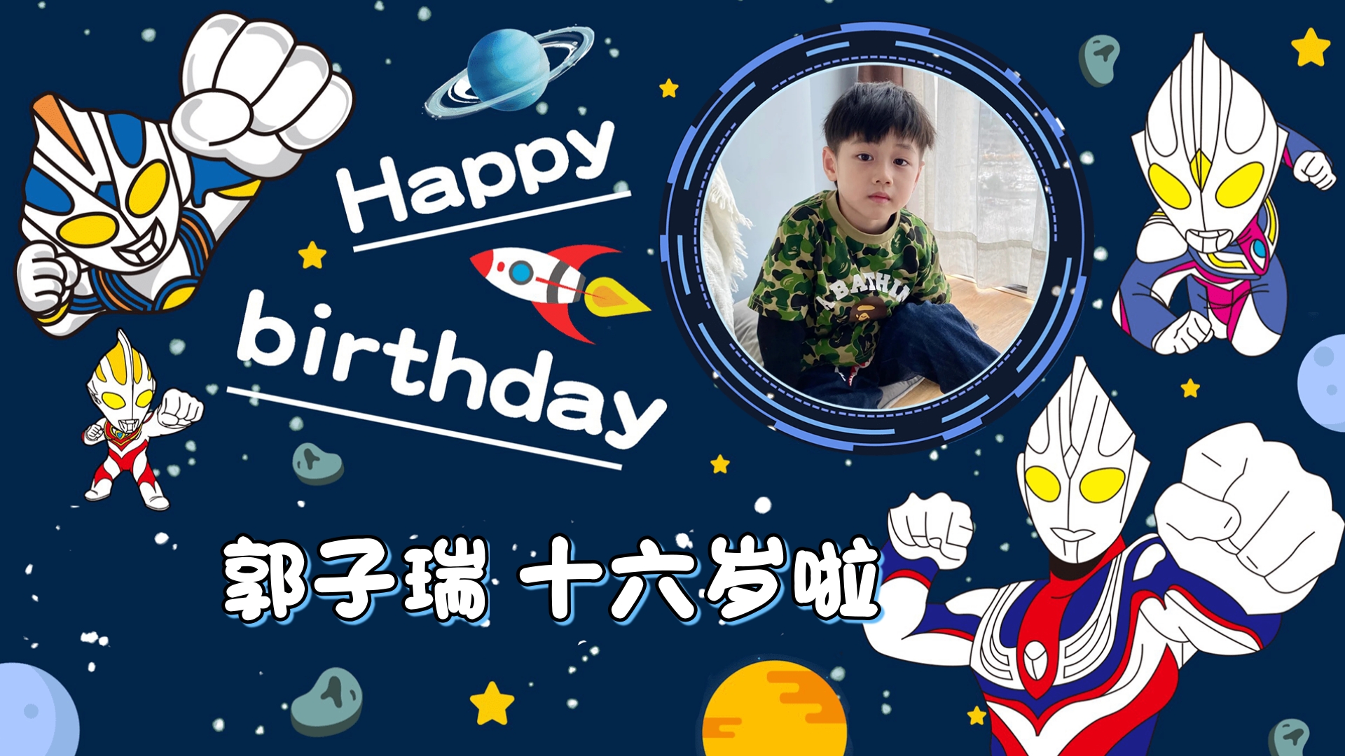 宝宝生日奥特曼电视投屏图
