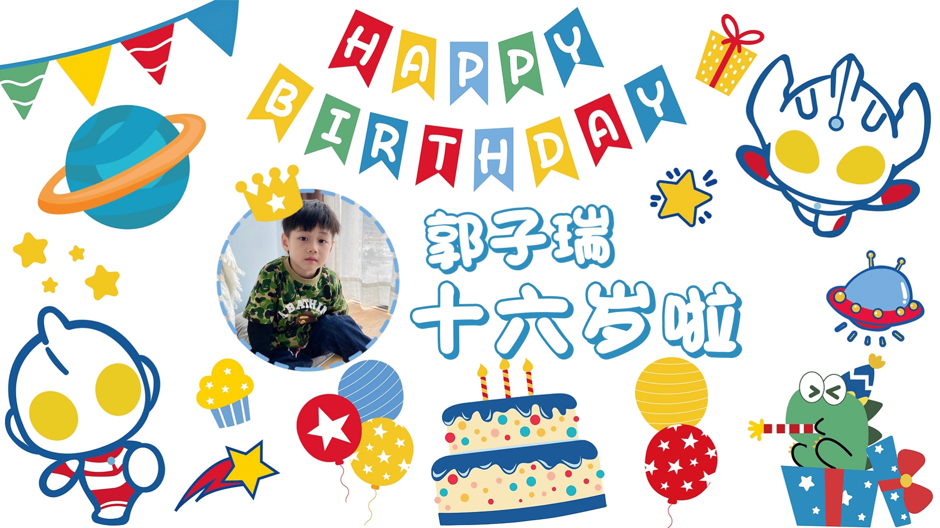 宝宝生日奥特曼电视投屏图