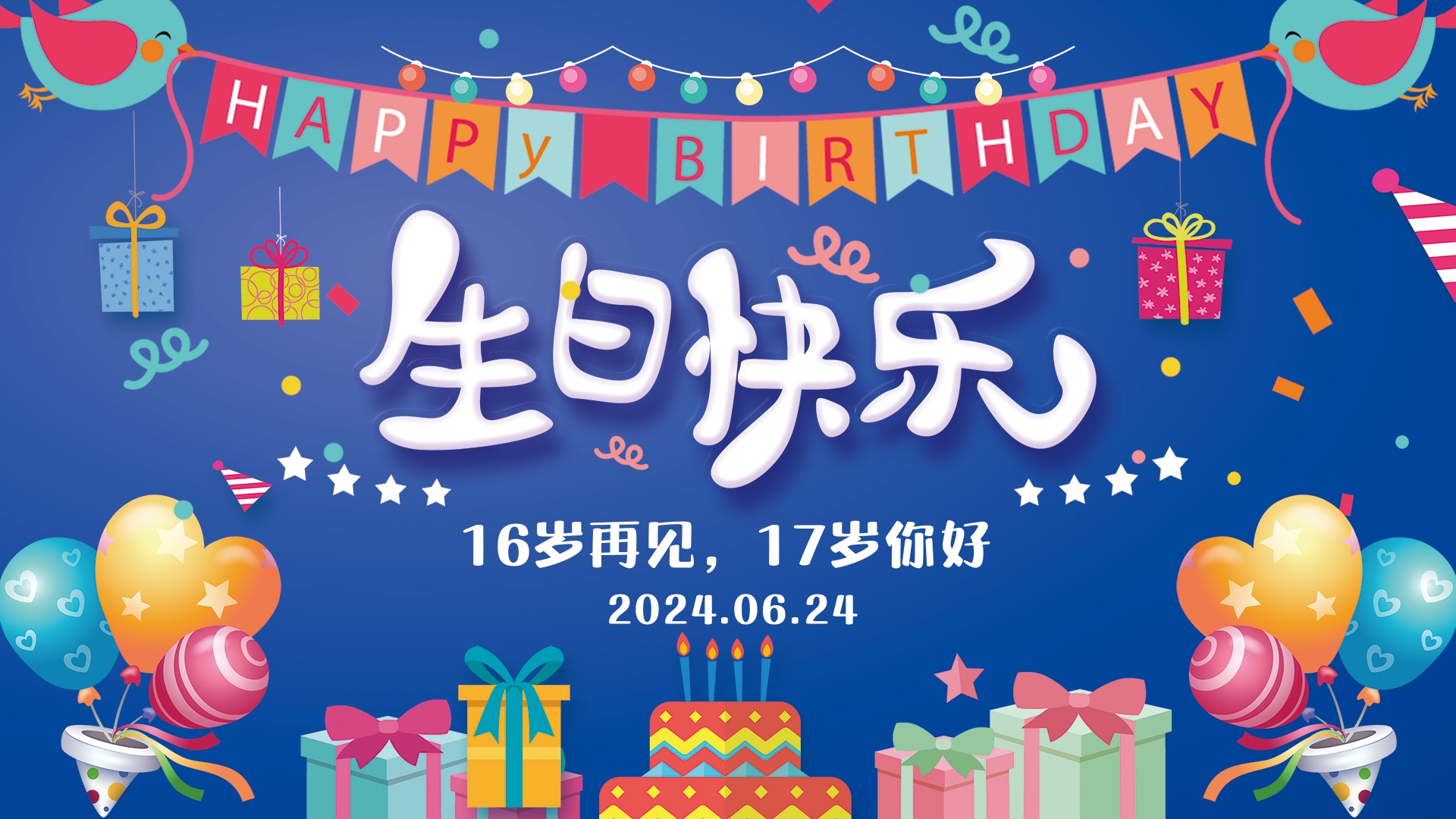 蓝色质感生日快乐