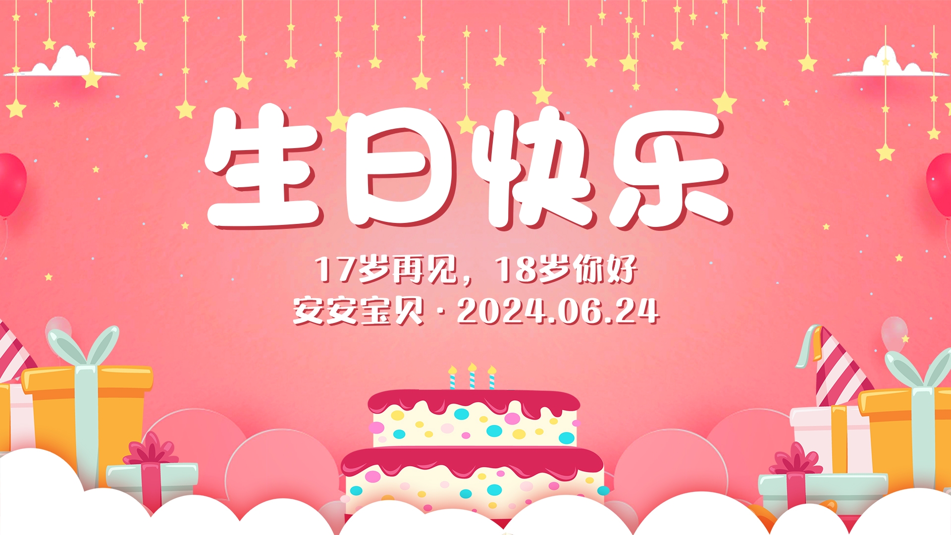 粉色温馨生日快乐背景
