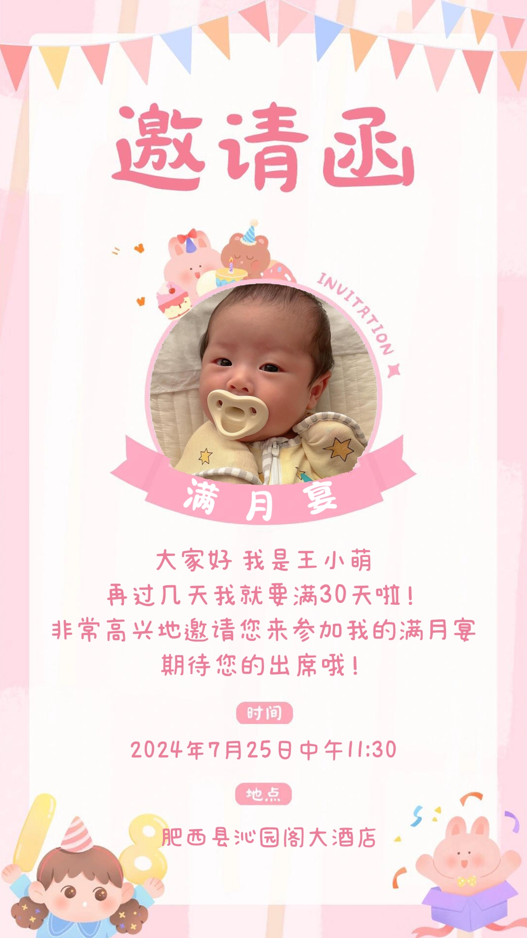 粉色款满月邀请函