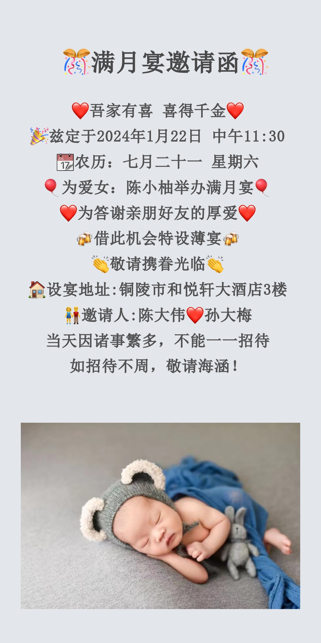 满月邀请函(带表情版)