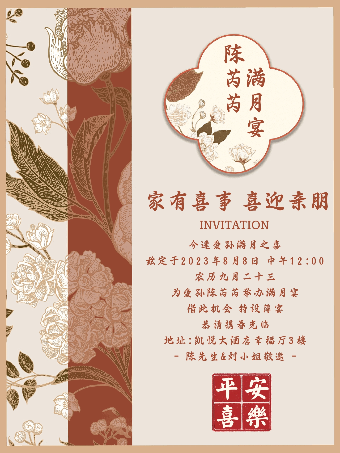 满月邀请函（长辈版）