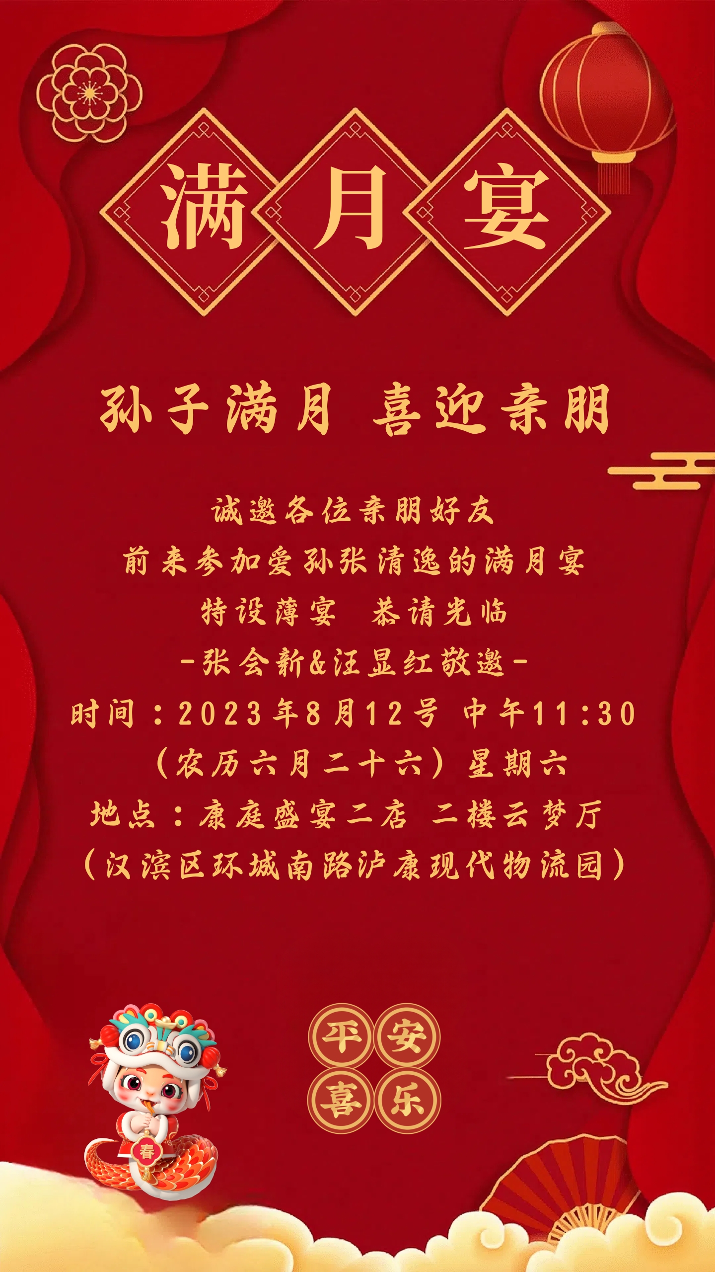 满月邀请函（长辈版）