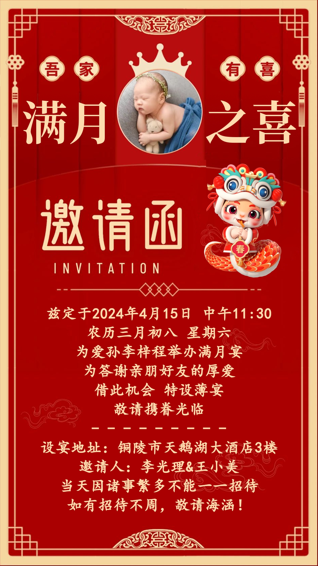 满月邀请函（长辈版）
