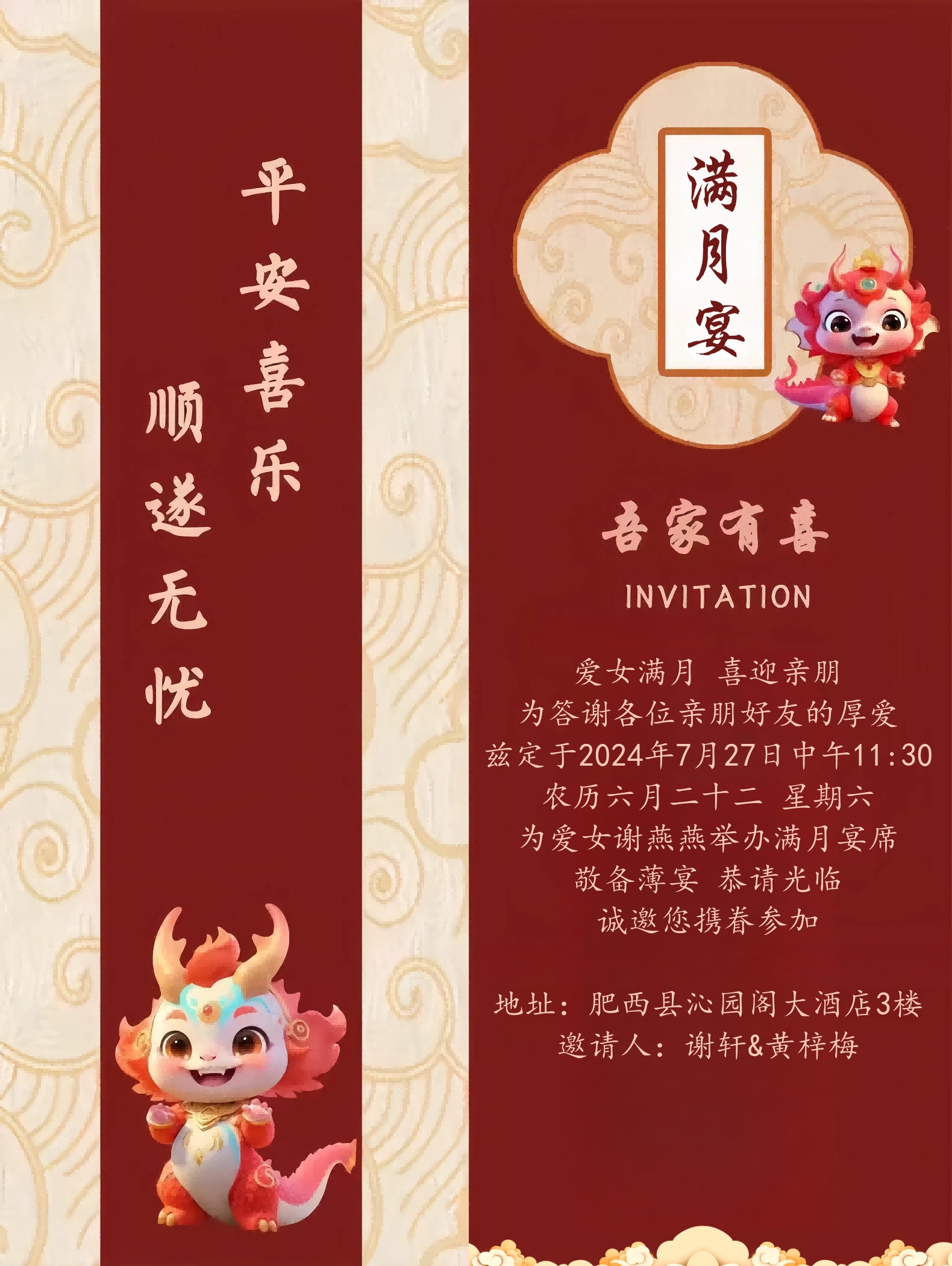中国风周岁宴邀请函