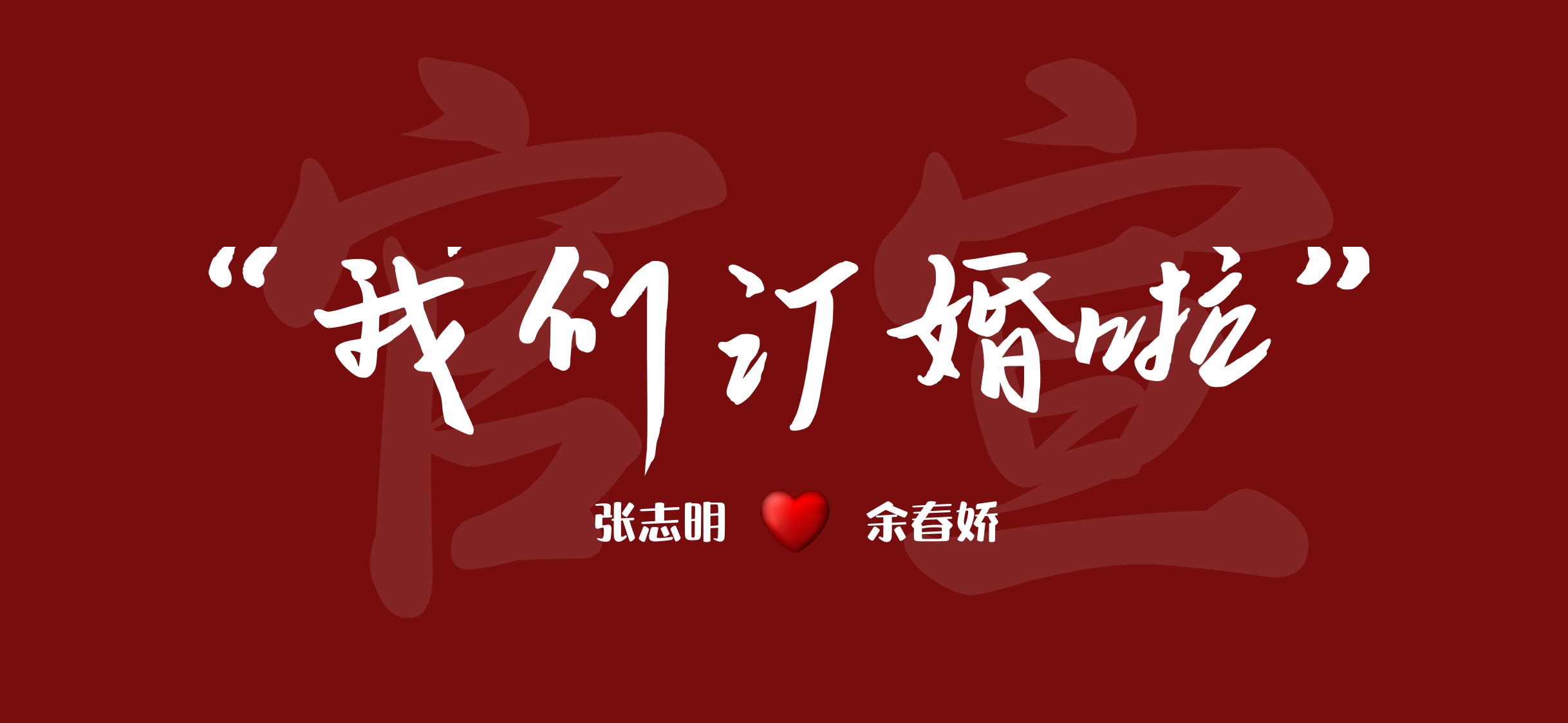 官宣壁纸（拍照款）