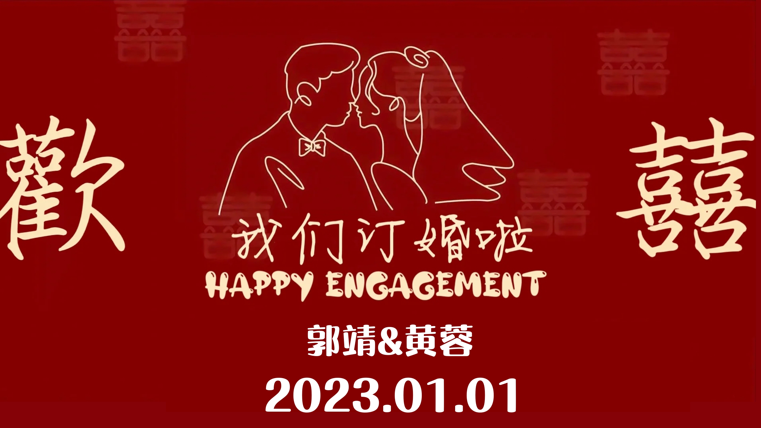 订婚-电视投屏图02