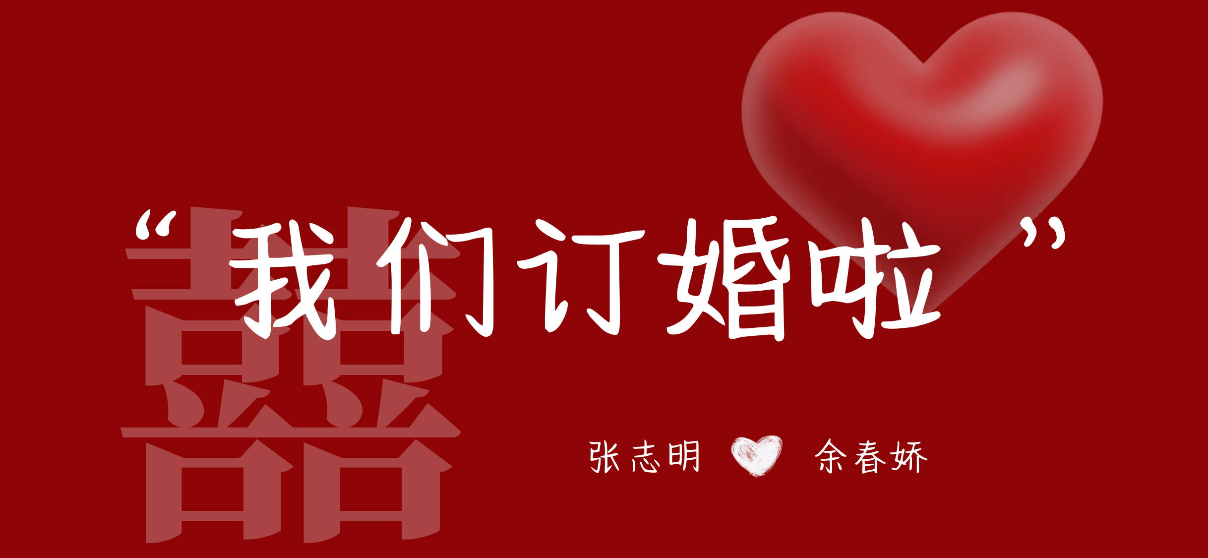 清新爱心订婚手机壁纸