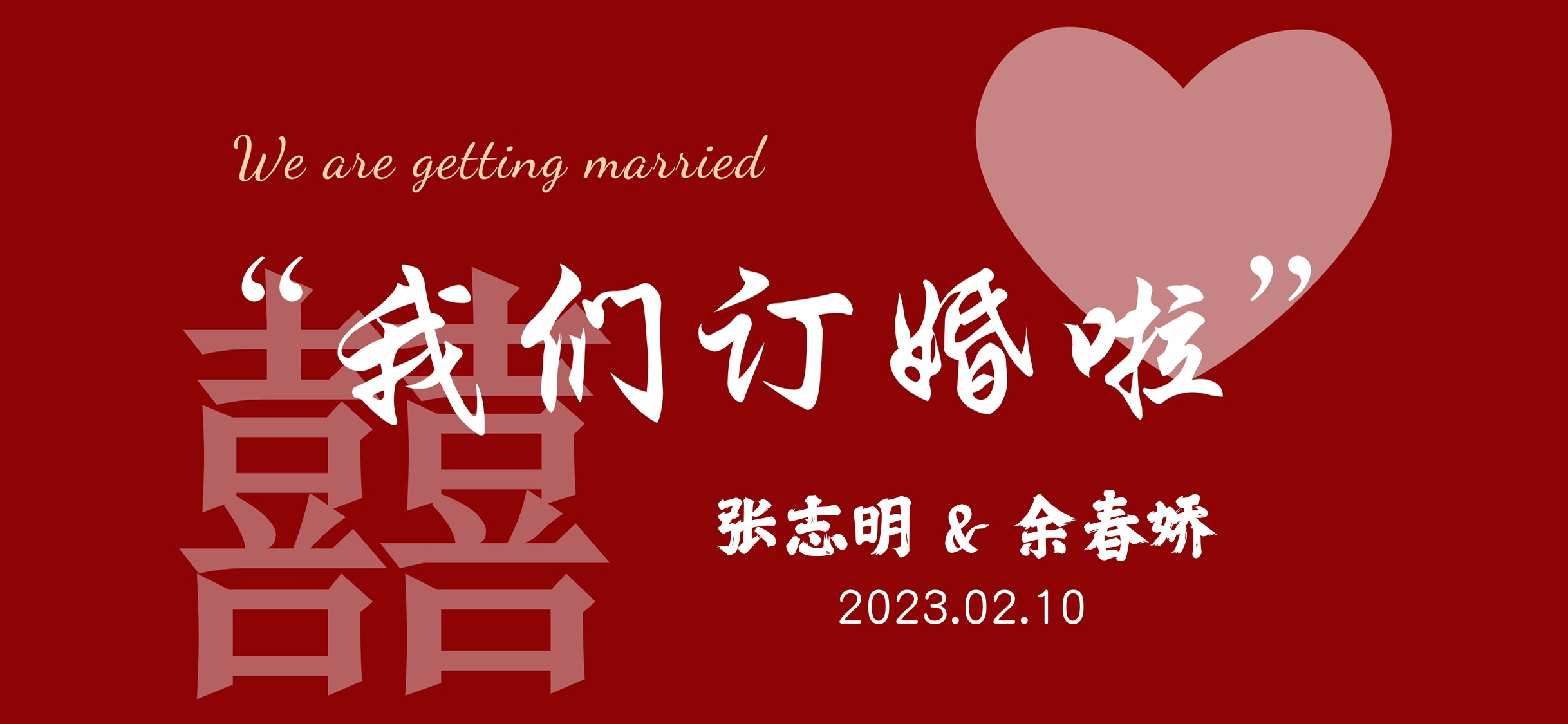 姓氏简写订婚壁纸