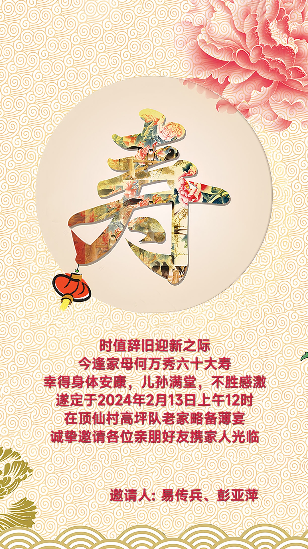寿宴邀请函图片版