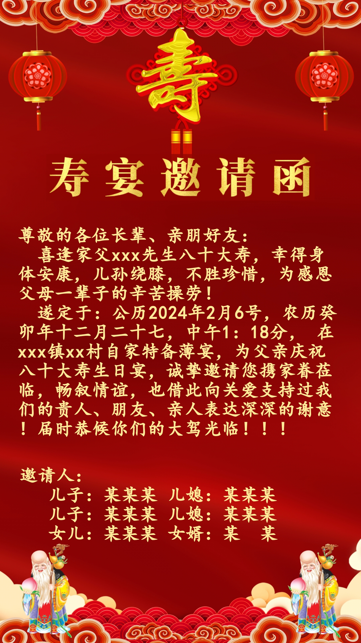 寿宴邀请函图片版