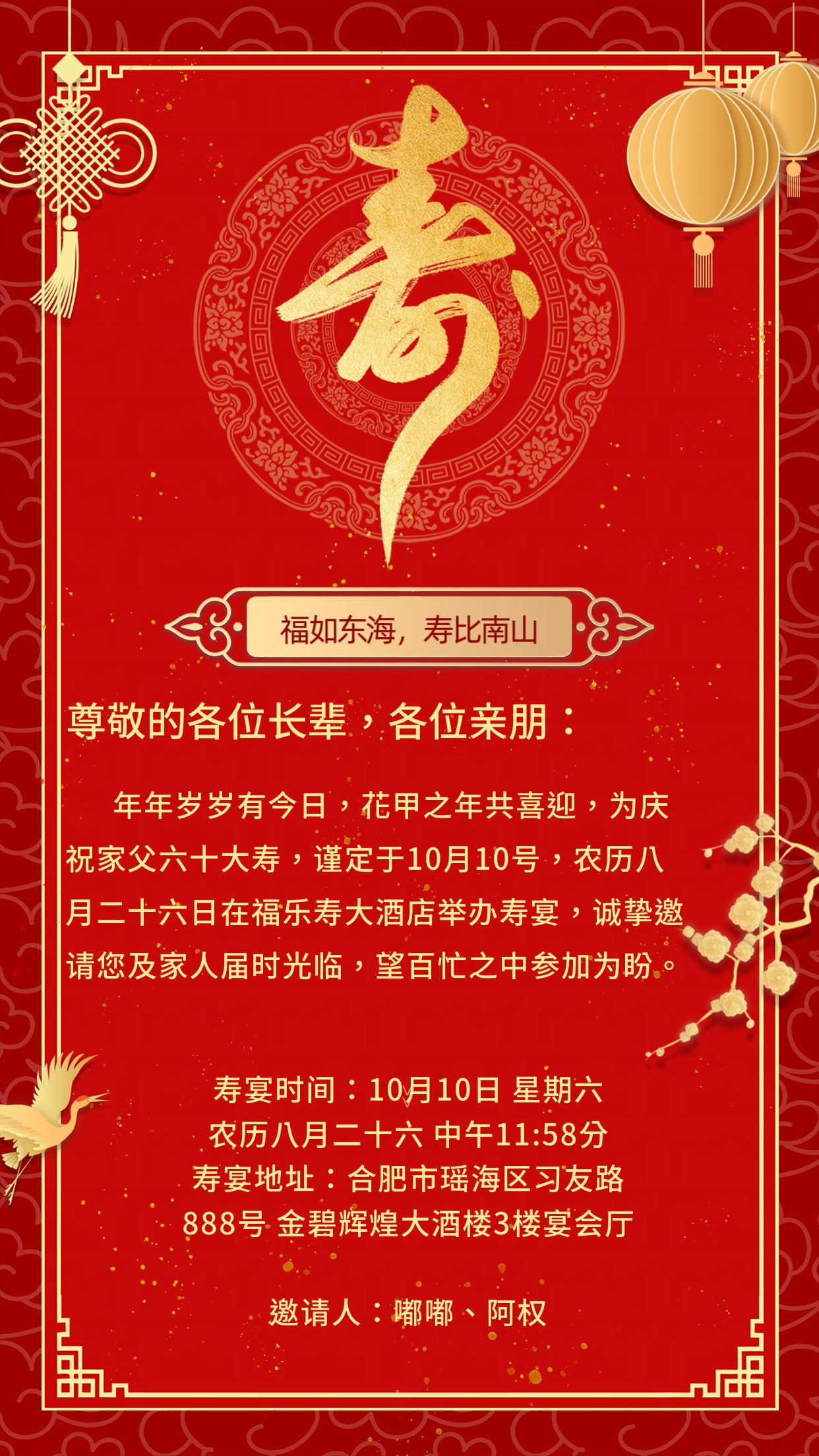 寿宴邀请函图片版