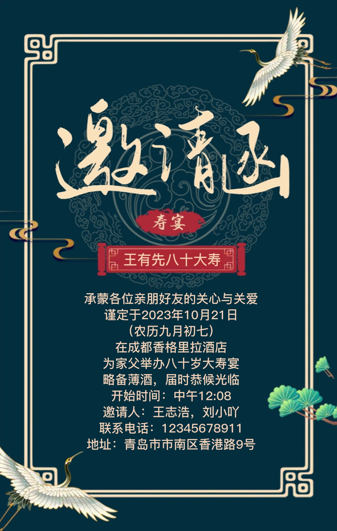 蓝底寿宴邀请函