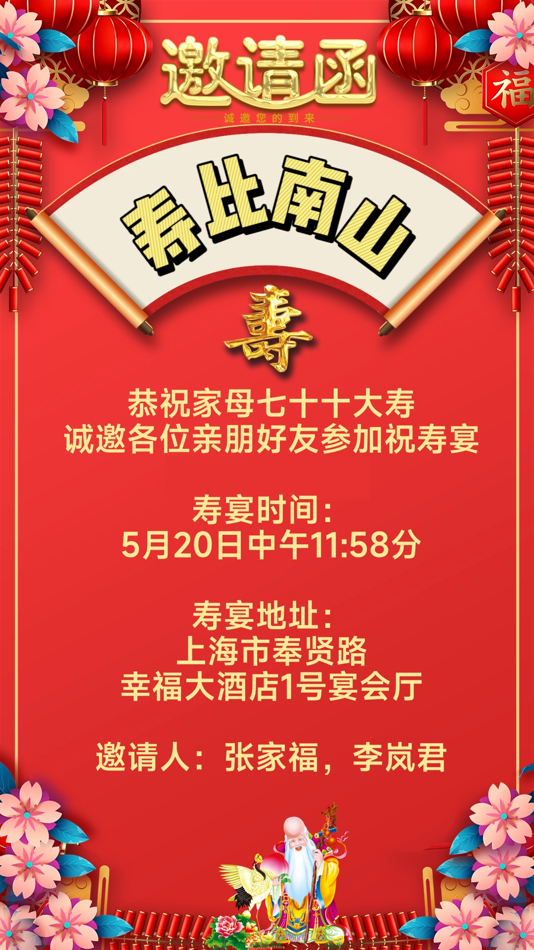 寿宴邀请函图片版
