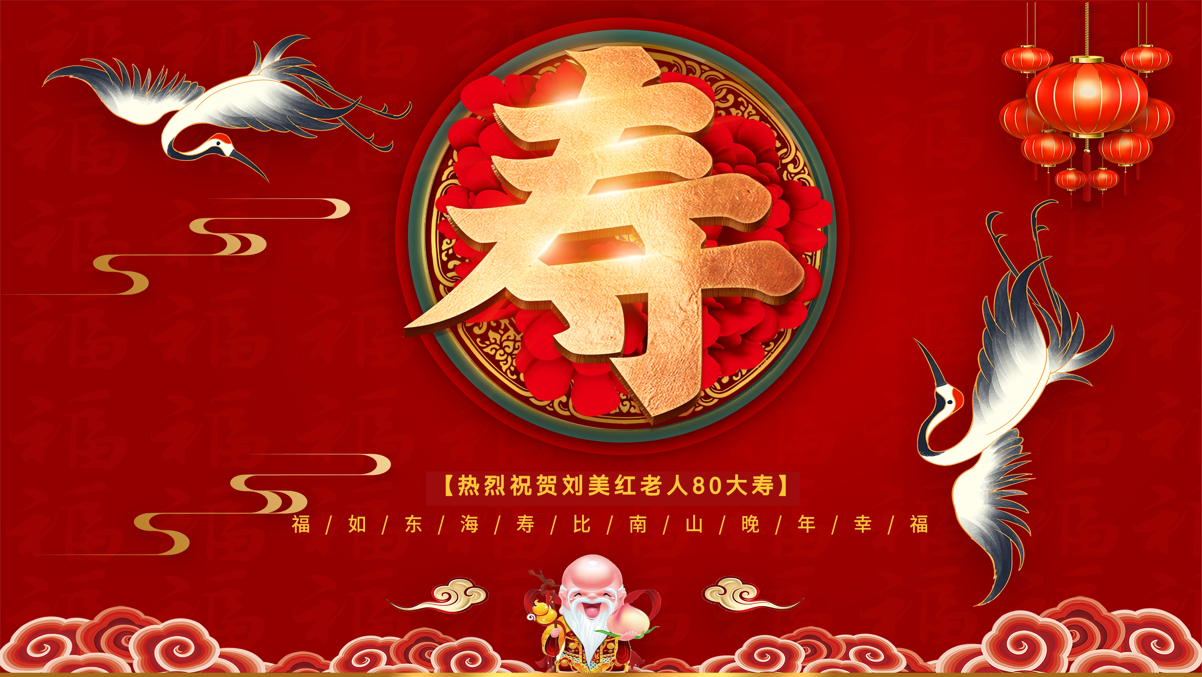 松鹤延年投屏