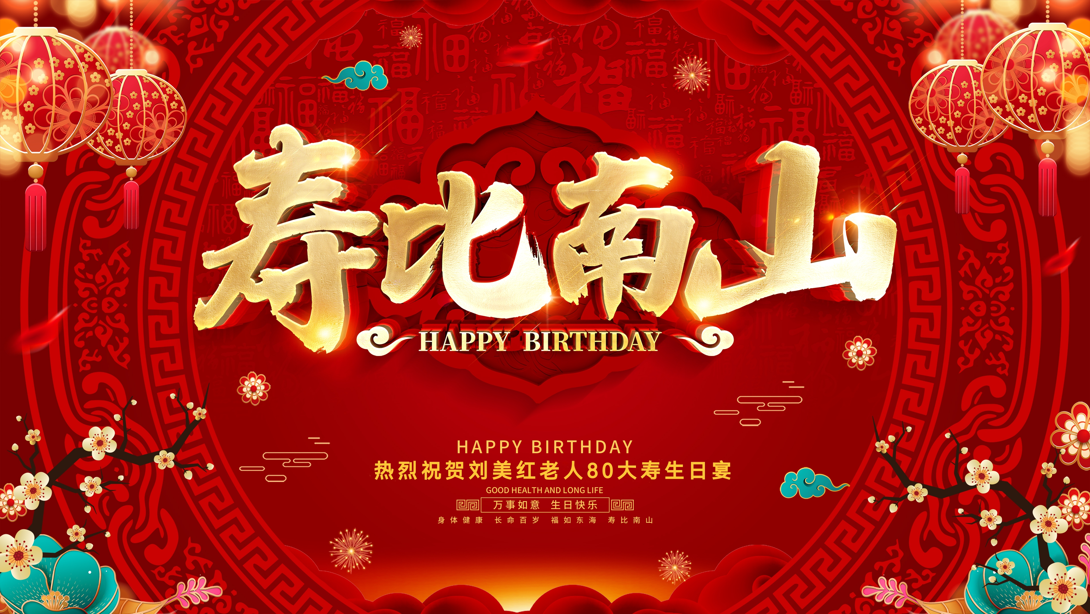 寿比南山led投屏