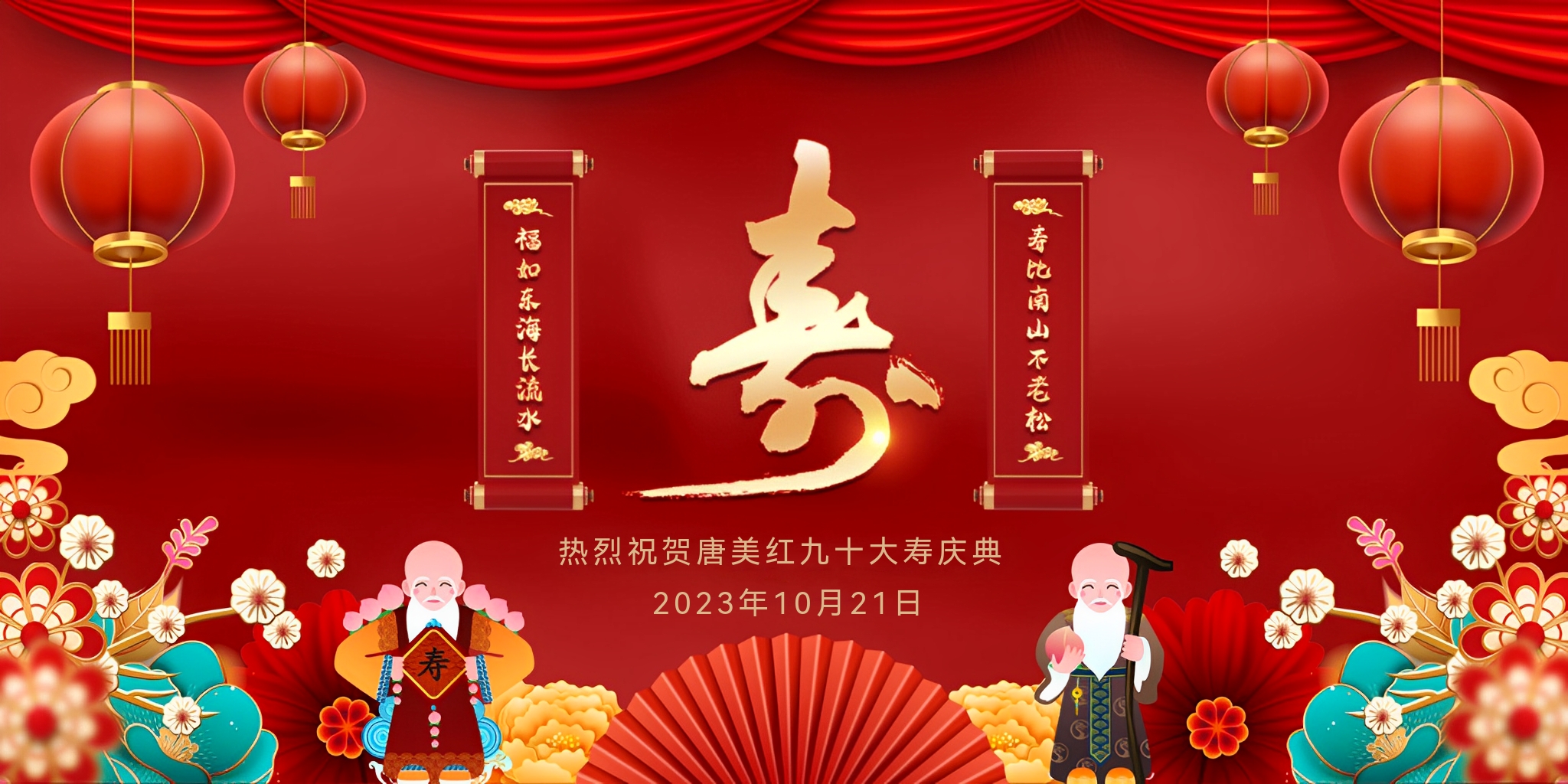 福如东海投屏