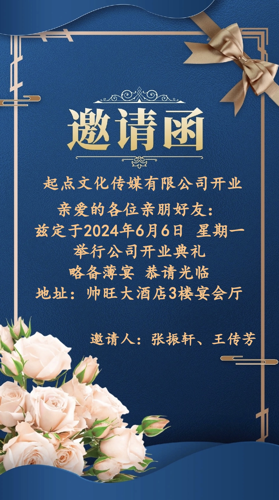 蓝色大气邀请函