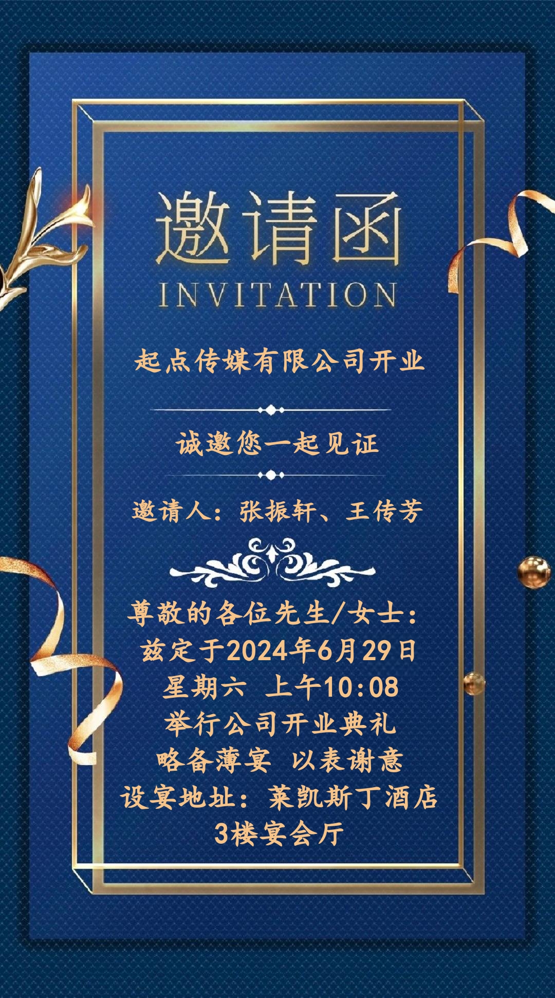 蓝色时尚邀请函