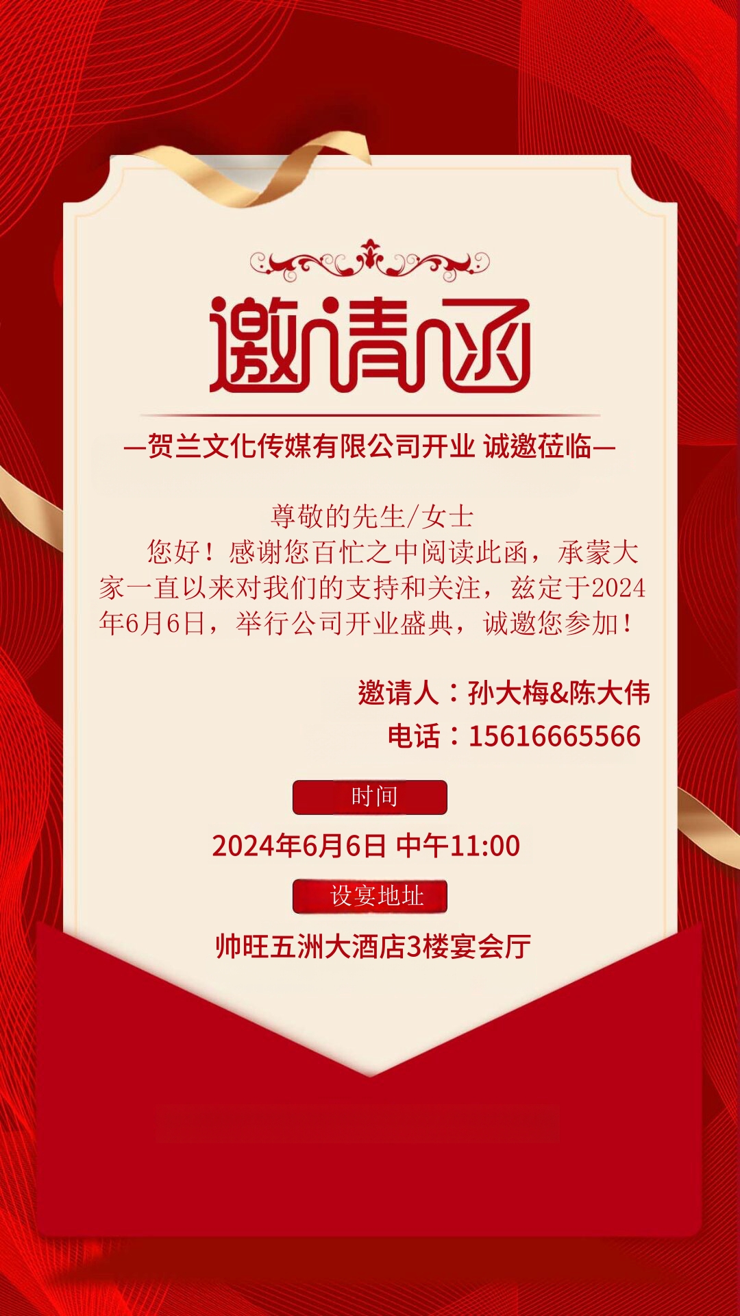 红色大气邀请函