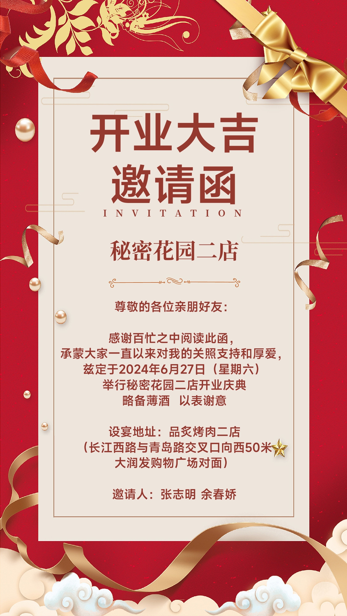 花店开业邀请函