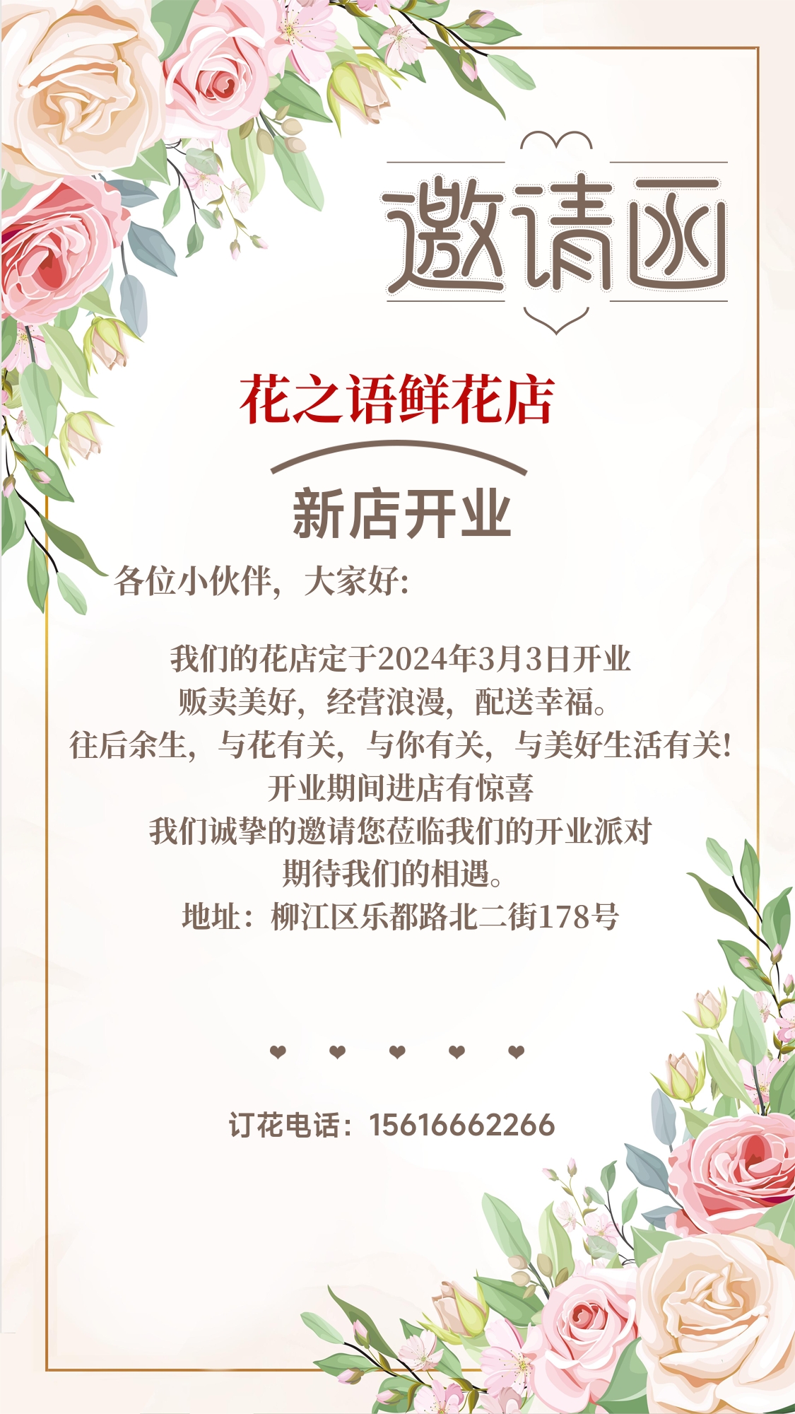 花店开业海报