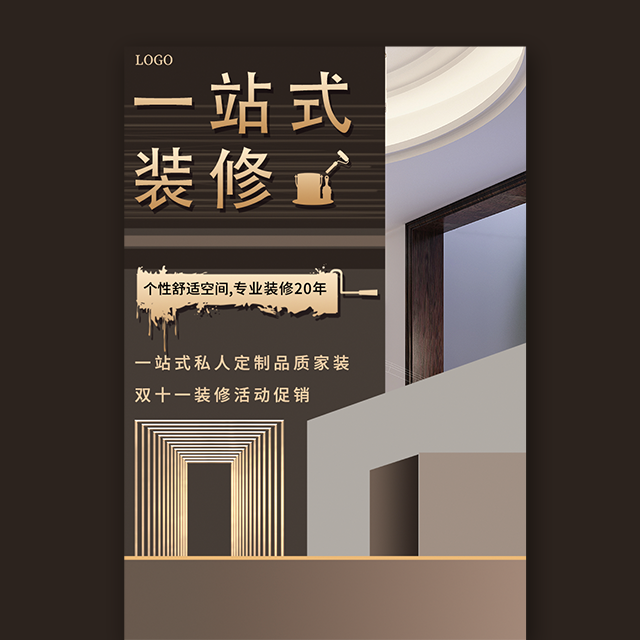 在线付定金双十一装修公司家装宣传装修活动宣传模板