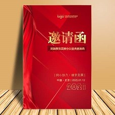 简约稳重大气红色企业活动会议表彰邀请函金豆子模板