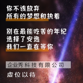 大气励志企业招聘