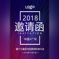 时尚炫酷邀请函科技邀请函会议邀请函企业邀请函模板