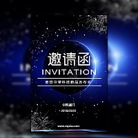 蔚蓝星空大气科技风公司企业邀请函新品发布招商推广模板