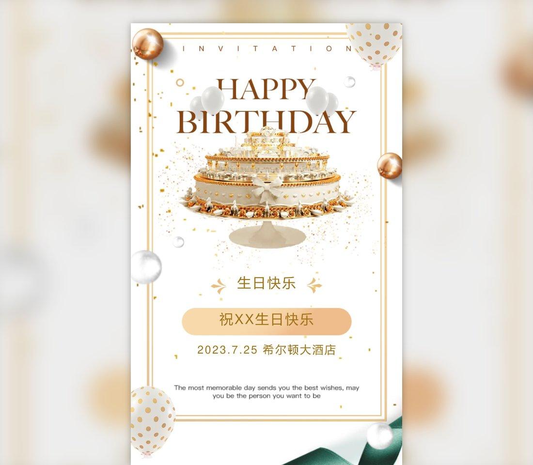 高端简约（大人）生日会邀请函生日派对邀请模板