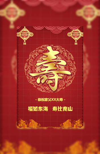 喜庆中国红寿宴/祝寿/大寿/长辈生日邀请函请帖