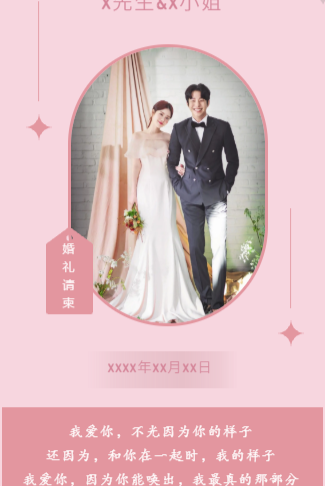 粉色浪漫婚礼邀请函长页
