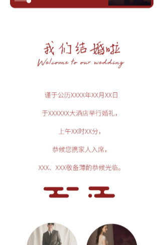 简约文艺红喜婚礼电子邀请函