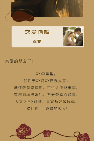 高级深色系简约婚礼邀请函长页