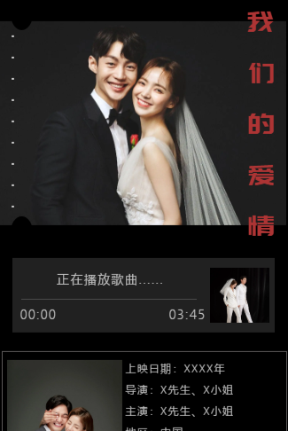 我们的爱情电影票婚礼邀请函长页