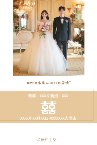 极简ins风婚礼电子邀请函