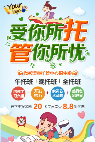 创意托管班招生宣传金豆子