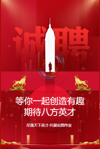 大气红色企业公司校园通用销售人才招聘