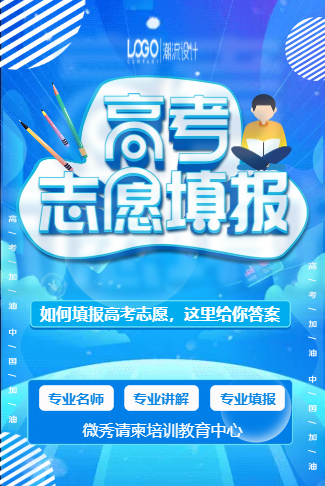 高考填报志愿讲座邀请函志愿填报技巧讲解分析